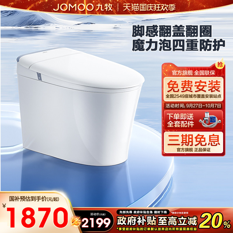 九牧轻智能马桶脚感翻盖翻圈
