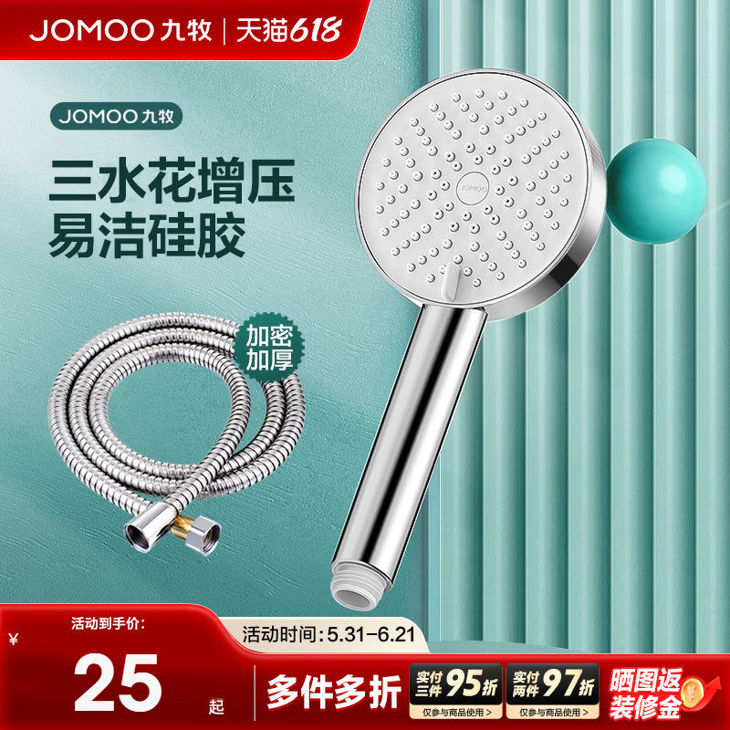 九牧卫浴增压花洒喷头淋浴头花洒套装浴室莲蓬头家用花洒软管套装
