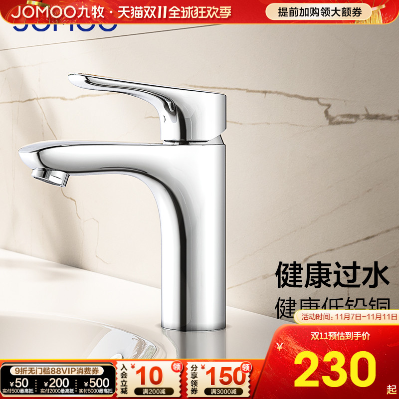 九牧卫浴铜合金面盆龙头