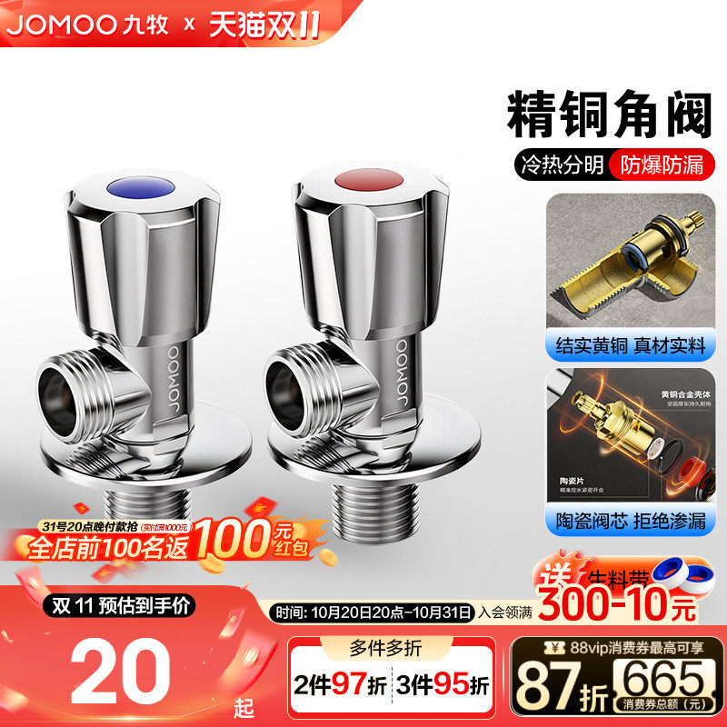 九牧卫浴角阀三角阀黄铜冷热水全阀门开关分水阀一进二出分水器