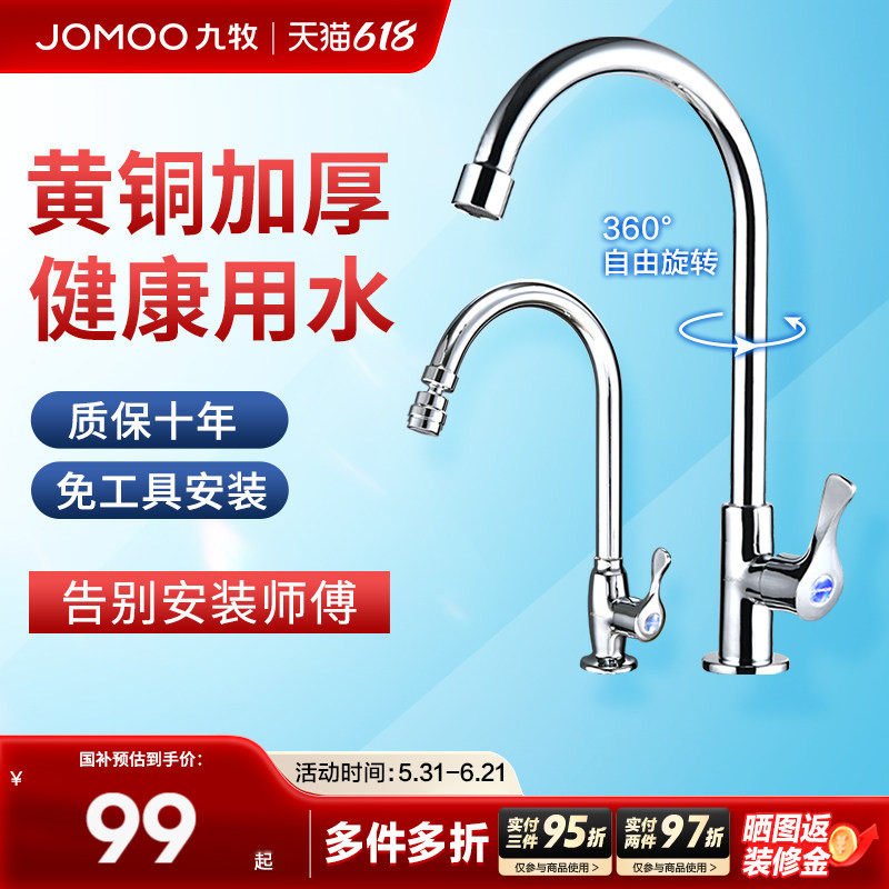 九牧卫浴官方旗舰店厨房水龙头360度水槽洗菜盆单冷水槽万向龙头