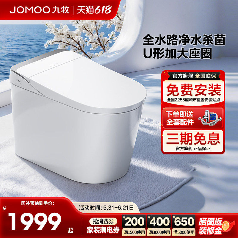 【政府补贴】九牧智能马桶全自动零压泡沫盾除臭家用坐便器S700P