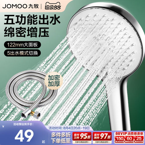 九牧五出水手持花洒喷头