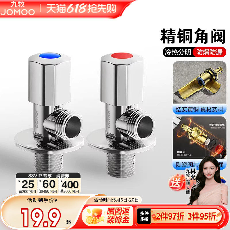 九牧卫浴角阀全铜冷热水开关三通
