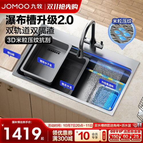 政府补贴15%-九牧魔法师飞雨单槽