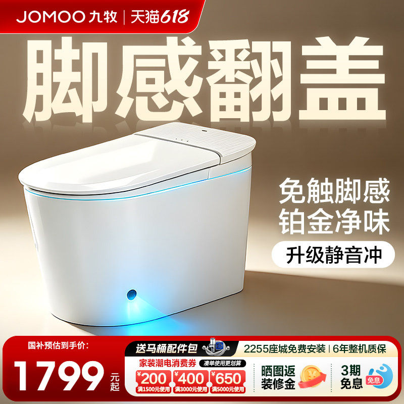 【26年新品】九牧智能马桶全自动冲洗静音冲坐便器政府补贴S660P