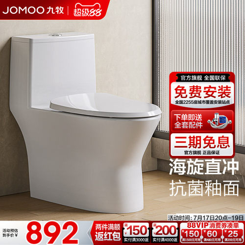马桶卫浴九牧一级水效直冲式