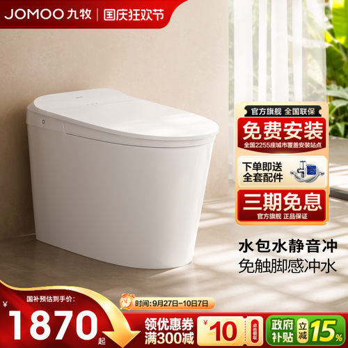 九牧脚感静音冲智能马桶