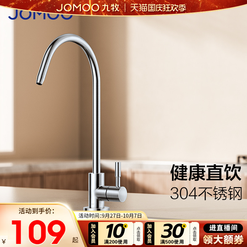 九牧厨房304不锈钢净水器的水龙头直饮水纯净水龙头单冷健康龙头