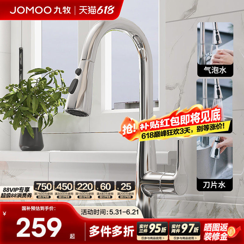 九牧卫浴三出水旋转冷热厨房水龙头水槽洗菜盆洗碗池抽拉式龙头