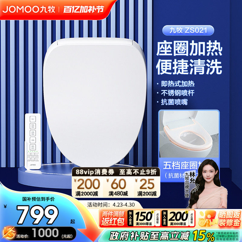 【政府补贴】九牧智能马桶盖全自动家用通用即热式烘干加热坐便盖