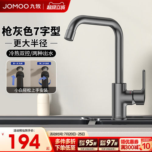 新品九牧冷热7字型厨房水龙头