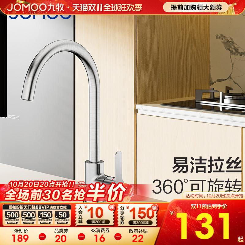 九牧不锈钢厨房冷热水龙头
