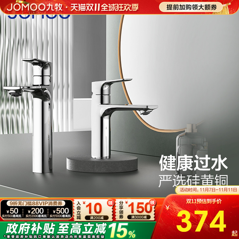 九牧精铜水龙头出水细腻