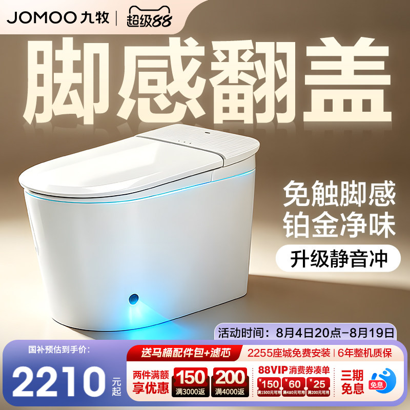 九牧脚感智能马桶无水压限制