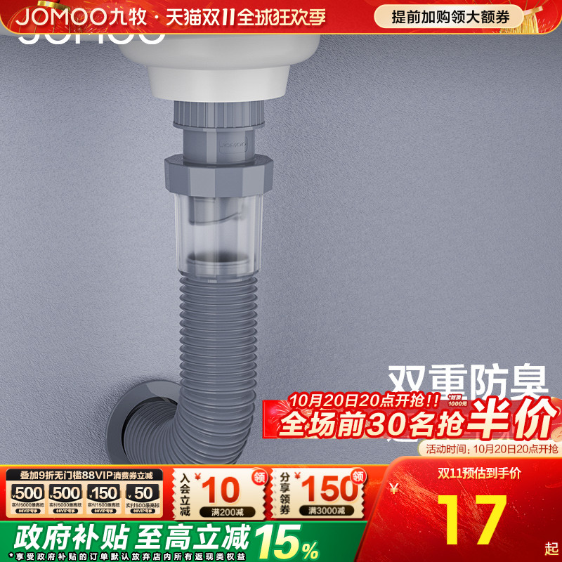 九牧卫浴墙排洗脸盆防臭下水管