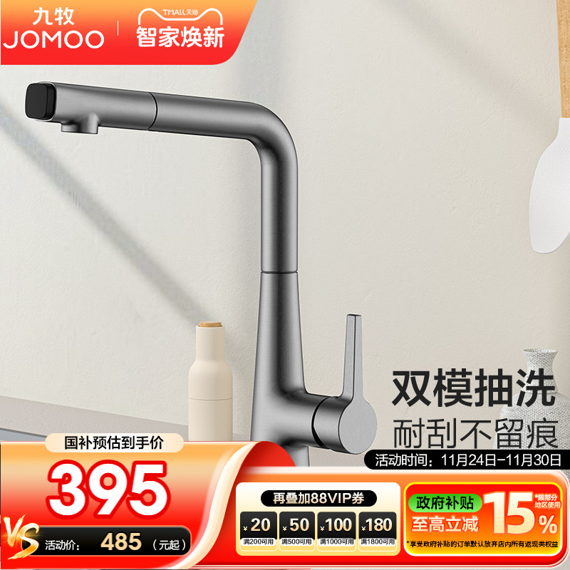 九牧卫浴抽拉式洗菜水龙头冷热