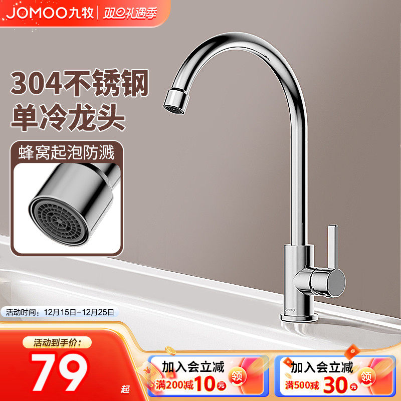 九牧厨房龙头万向旋转单冷水龙头家用防溅水二合一洗菜盆洗手池