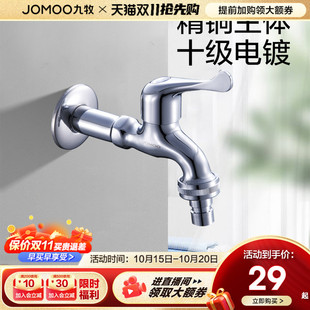 九牧洗衣机水龙头家用加长一进二出水龙头4分接头6分全铜水龙头