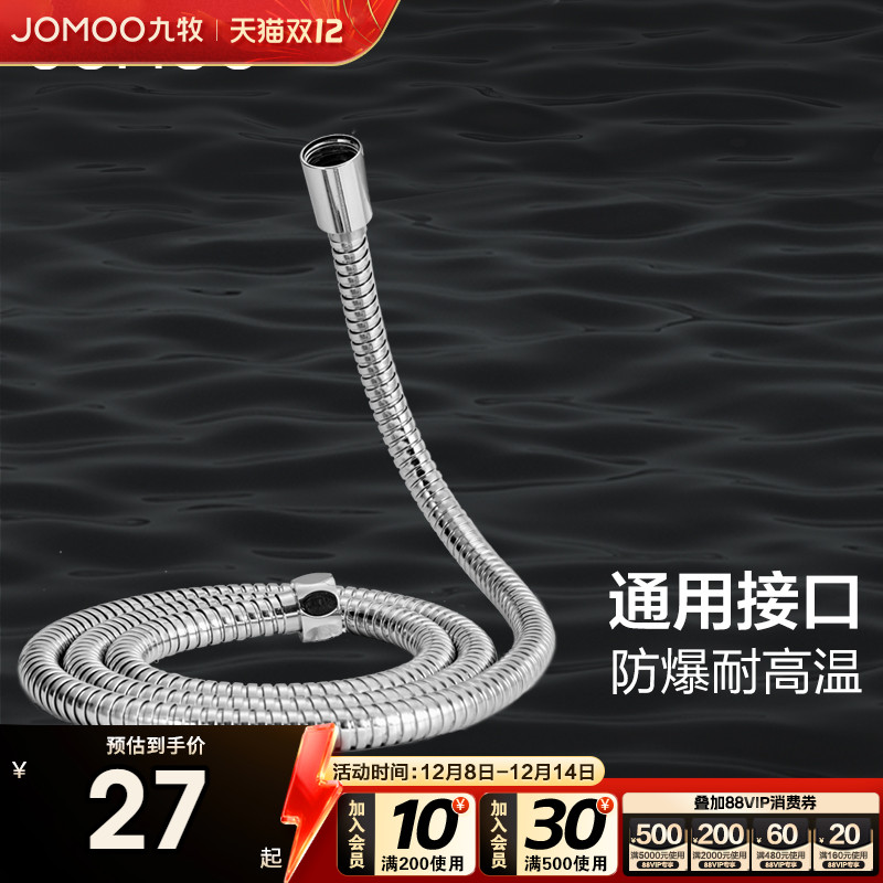 九牧软管波纹管花洒喷头配件