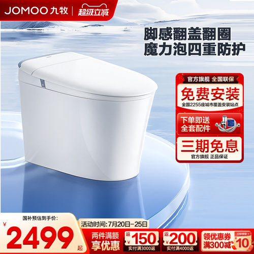 九牧轻智能马桶防溅泡沫盾