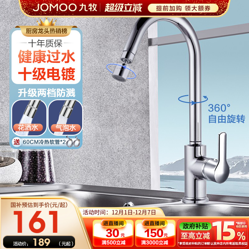 九牧正品冷热厨房水龙头家用防溅