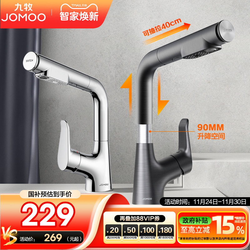 九牧多功能抽拉洗脸盆水龙头