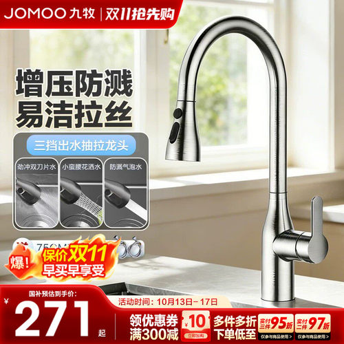 九牧正品不锈钢三出水抽拉龙头