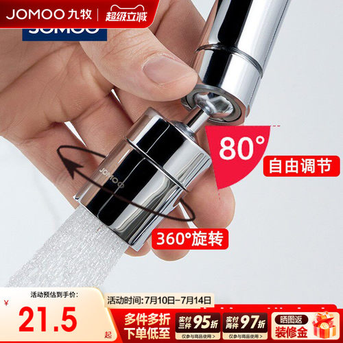 九牧水龙头起泡器万向旋转防溅