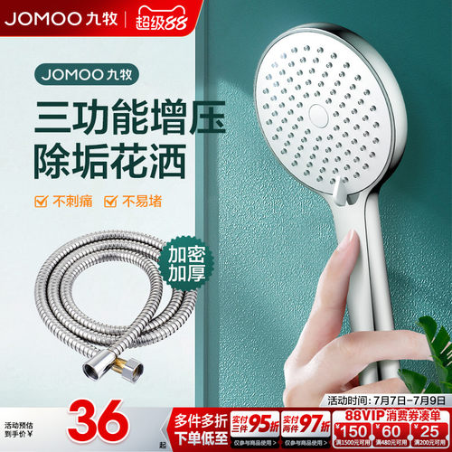 九牧花洒喷头套装增压手持莲蓬头