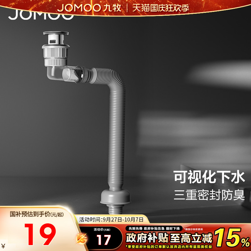 九牧下水器下水管套装防臭