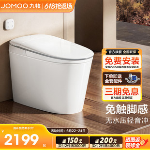 【新品发售】九牧轻智能马桶家用全自动座圈加热抗菌坐便器SQ8641