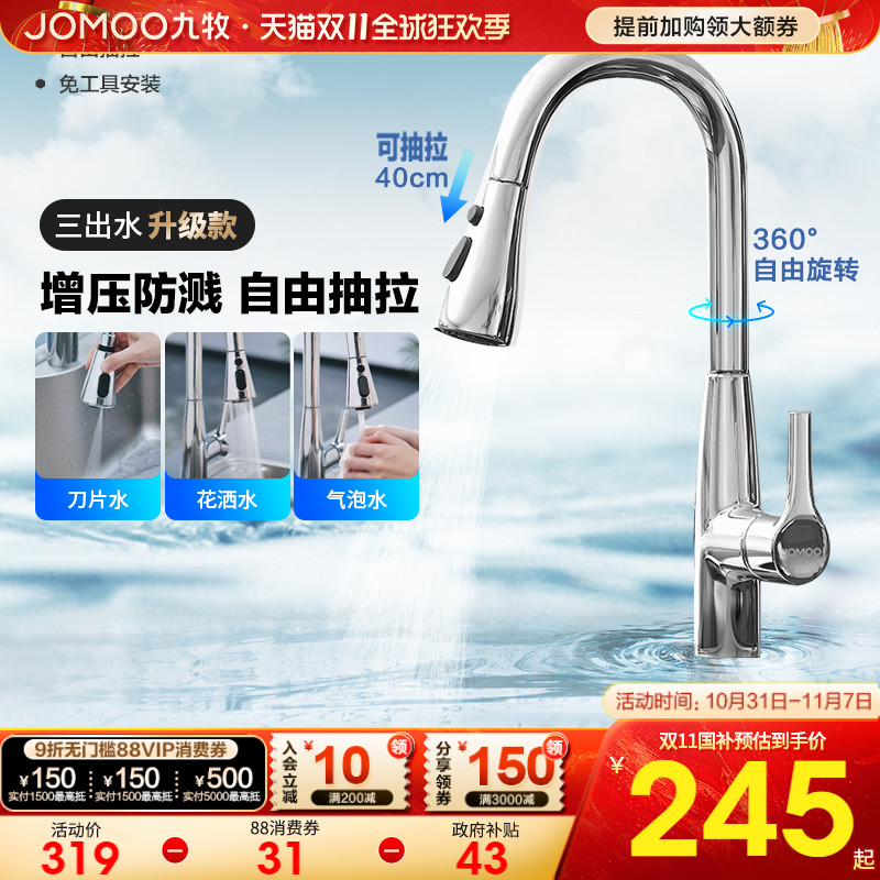 九牧抽拉式水龙头洗菜盆冷热厨房旋转万向延伸水龙头