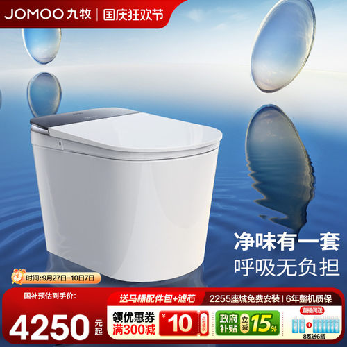 【政府补贴】九牧智能马桶净界ultra香氛全域杀菌智能马桶S860