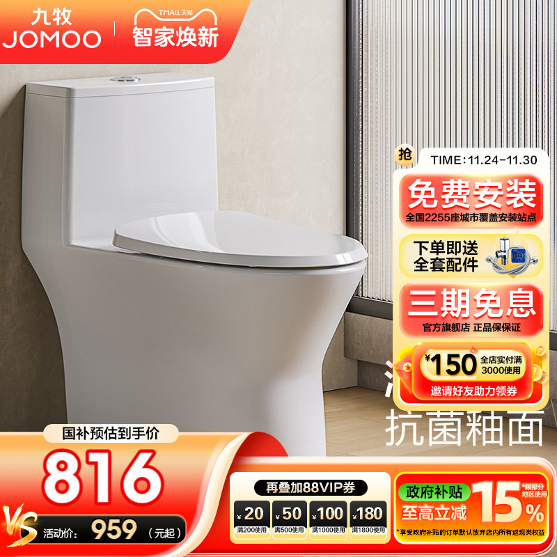 马桶卫浴九牧一级水效直冲式