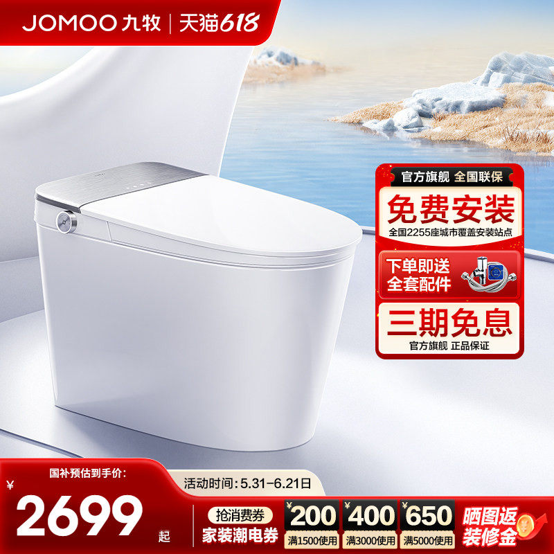 九牧智能马桶UVC杀菌脚感翻盖全自动零压虹吸式家用坐便器S700P