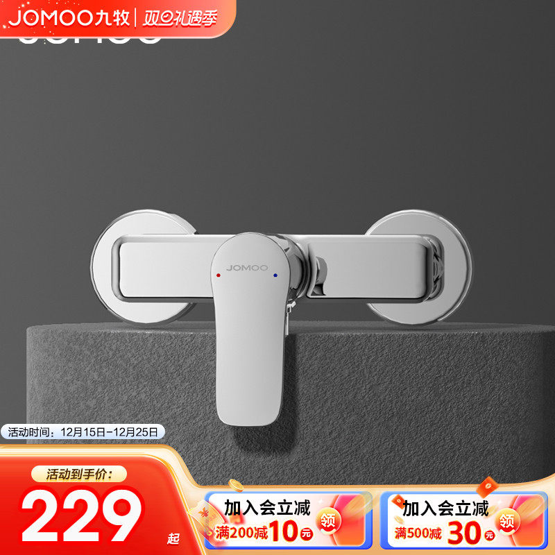 花洒淋浴九牧耐腐蚀混水阀冷热