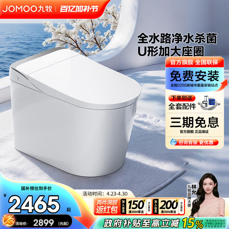 【政府补贴】九牧智能马桶全自动零压泡沫盾除臭家用坐便器S700P