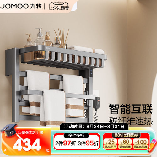 九牧温控数显电热毛巾架