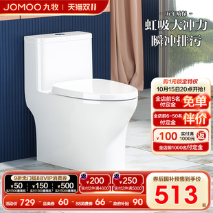 防臭节水大冲力抗菌陶瓷坐便器 九牧马桶家用虹吸式 政府补贴