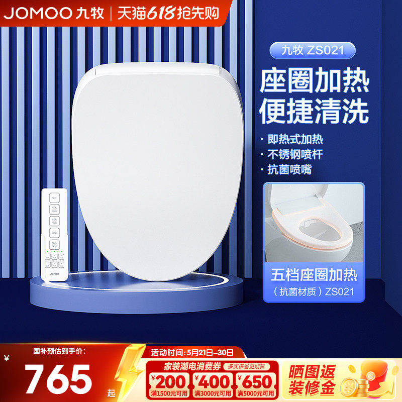 【政府补贴】九牧智能马桶盖全自动家用通用即热式烘干加热坐便盖