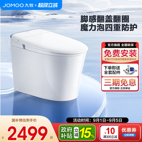 九牧轻智能马桶防溅泡沫盾