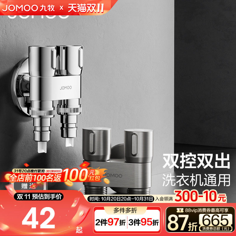 九牧精铜三角阀冷热水阀门开关一进三出分水阀一进二出分水器