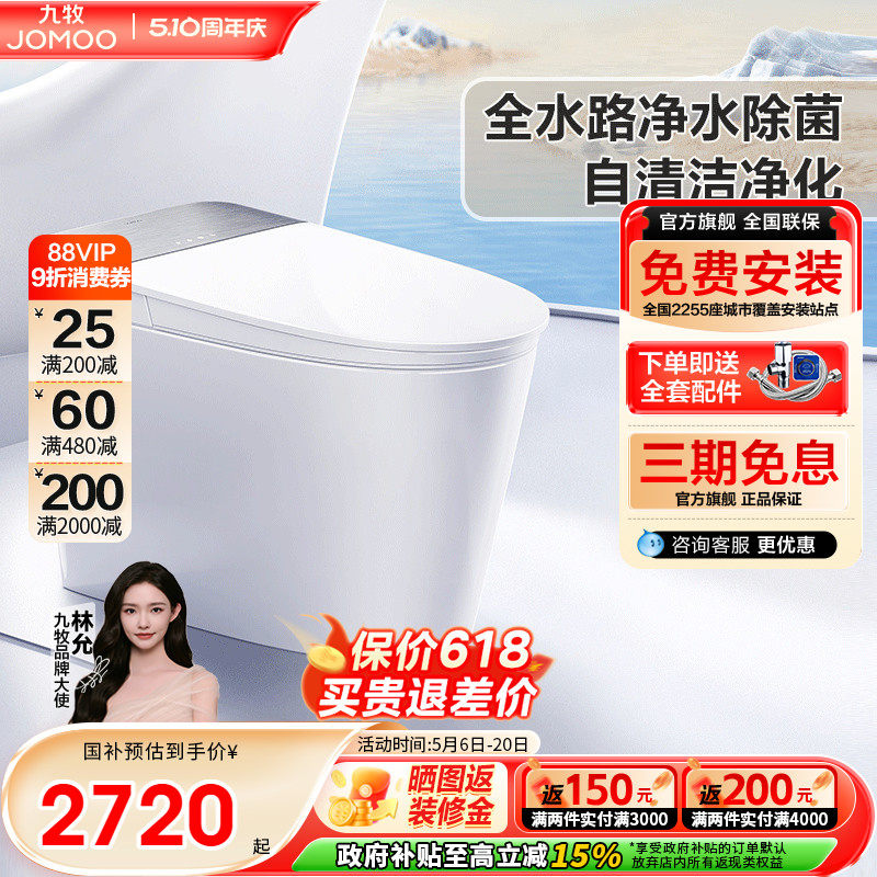 【政府补贴】九牧智能马桶UVC杀菌全自动零压泡沫盾坐便器S700P