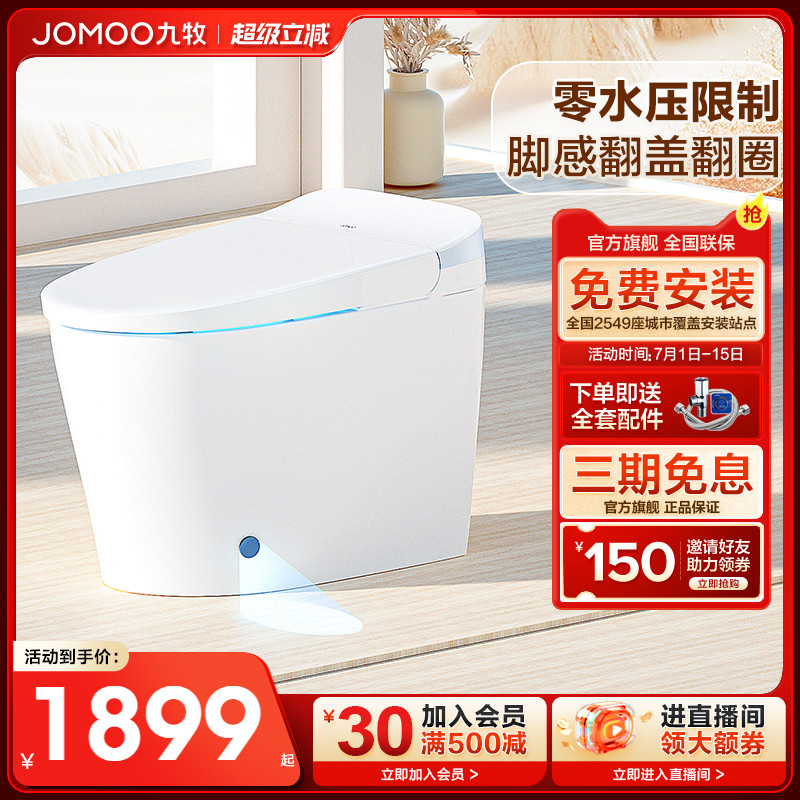 九牧轻智能马桶脚感翻盖翻圈