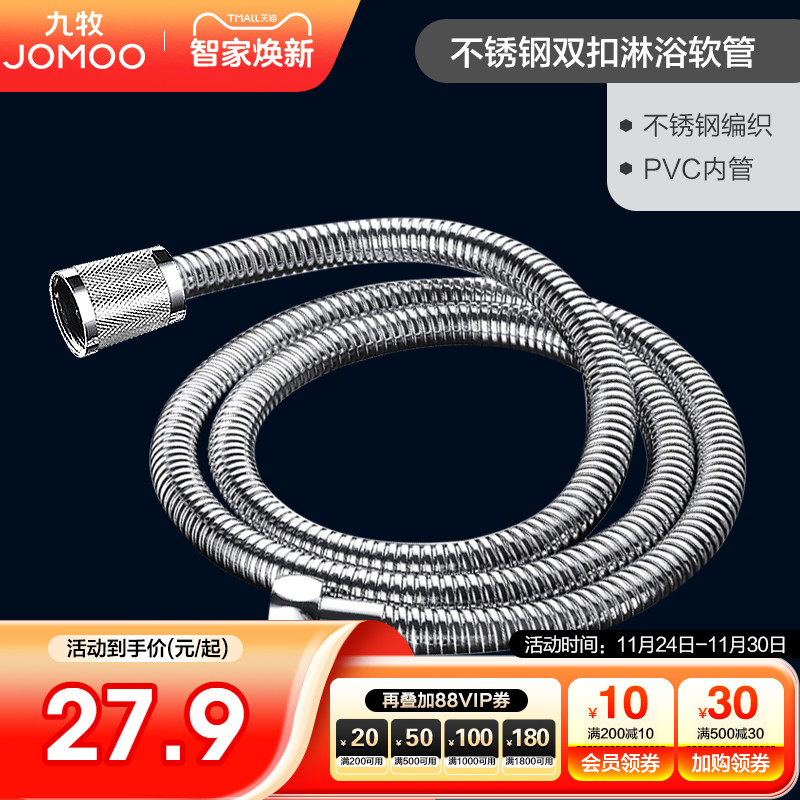九牧卫浴花洒淋浴软管手持淋雨花洒喷头淋浴器热水器防爆配件家用