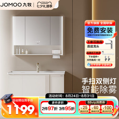 九牧除雾智能奶油风浴室柜