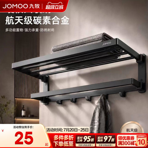 九牧双折叠毛巾架碳素合金