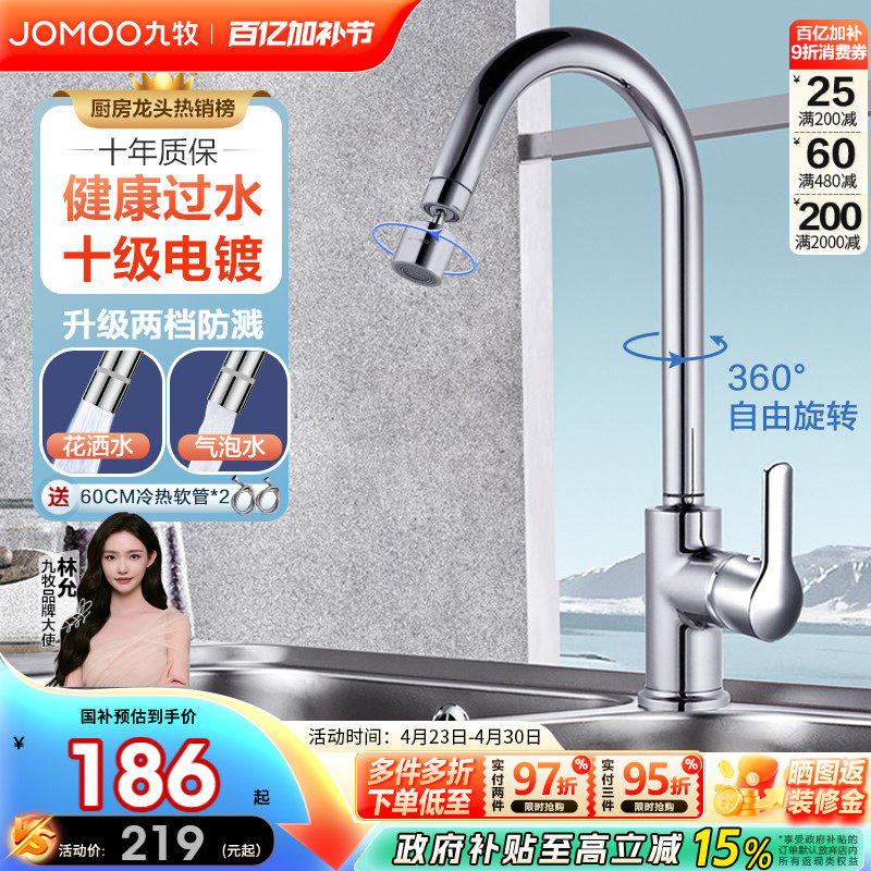 九牧洗菜盆厨房水龙头家用万向水槽龙头防溅水冷热水龙头延伸龙头