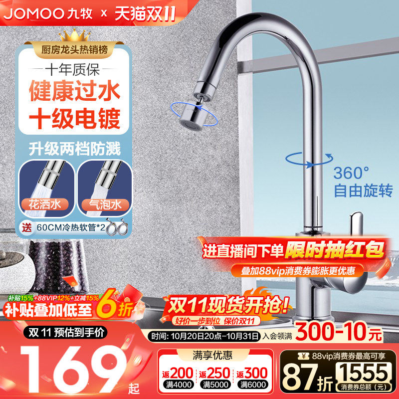 九牧洗菜盆厨房水龙头家用万向水槽龙头防溅水冷热水龙头延伸龙头